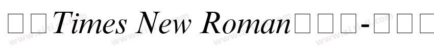 合并Times New Roman与宋体字体转换